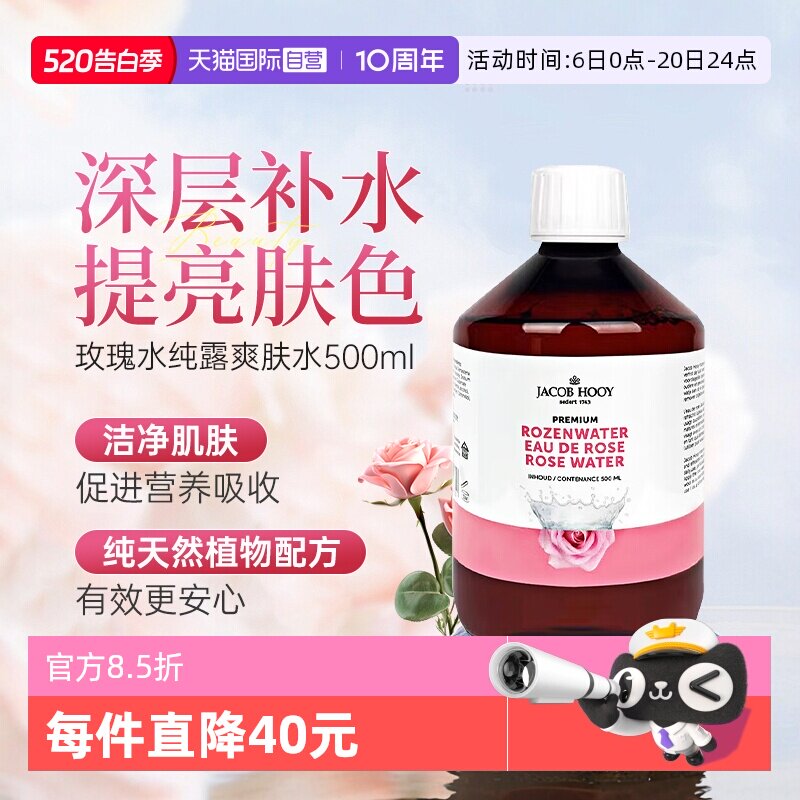 【自营】雅歌布玫瑰水 纯露爽肤水500ml快速补水保湿修复受损正品