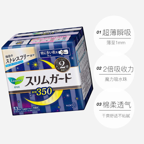 【自营】花王乐而雅零触感超薄夜用卫生巾35cm*4包瞬吸超薄进口 - 图3