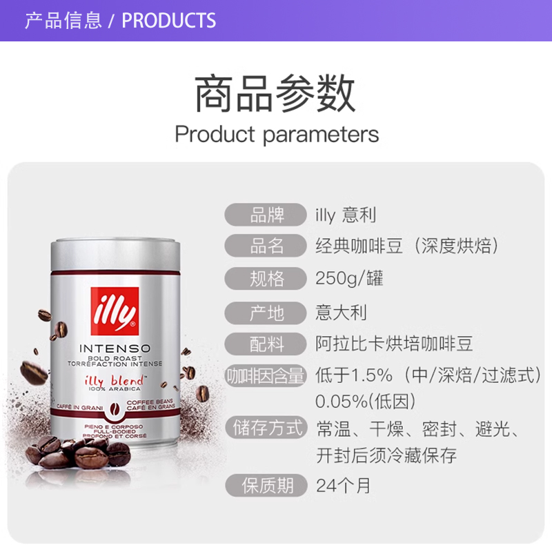 【自营】illy意利咖啡豆阿拉比卡深度烘焙手冲意式新鲜250g*2罐-图1