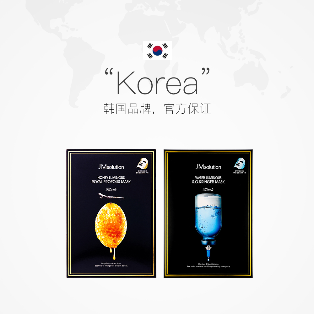 天猫国际进口超市【直营】JMsolution水光深水急救蜂蜜面膜补水美白JM面膜两盒装2