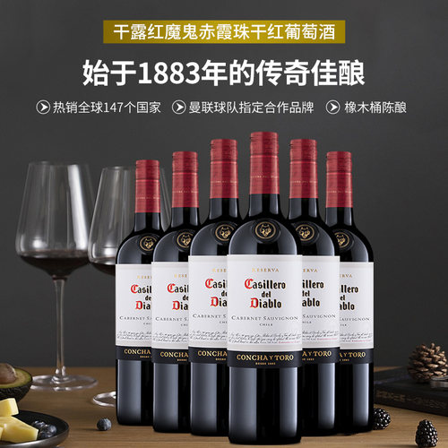 【自营】智利原瓶进口红酒整箱 干露红魔鬼赤霞珠红葡萄酒750ml*6 - 图0