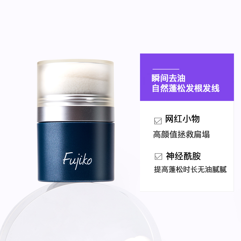 天猫国际进口超市fujiko蓬蓬粉头发刘海去油腻免洗蓬松粉定型发根去油头神器3