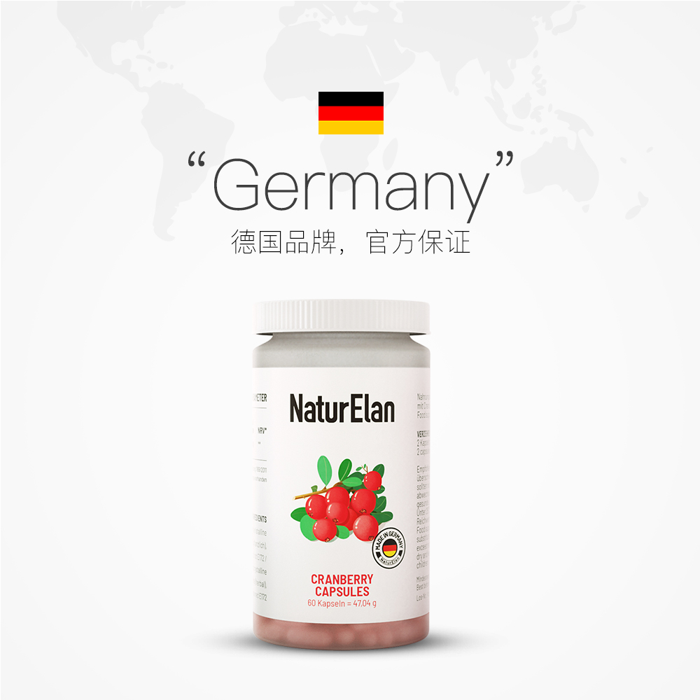 天猫国际进口超市【直营】德国NaturElan 呐兔蔓越莓胶囊 90粒/瓶 卵巢呵护保养2