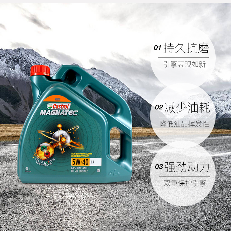 【自营】Castrol嘉实多磁护5W-40 C3国六4L*2进口全合成机油SN-图3