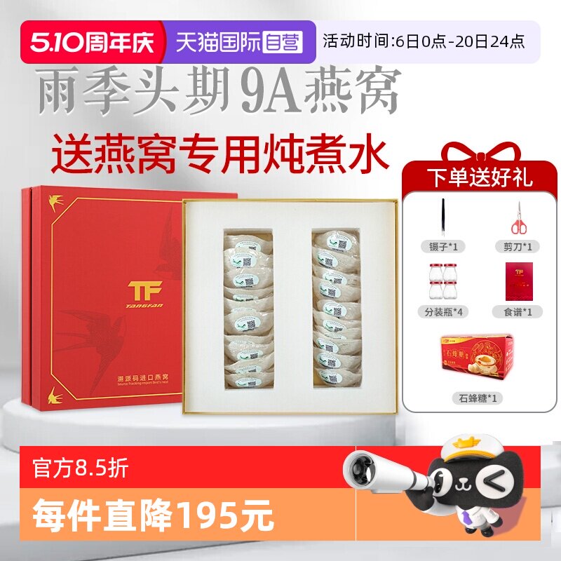 【自营】燕窝干盏印尼马来西亚溯源码孕妇干挑燕盏旗舰正品送礼盒
