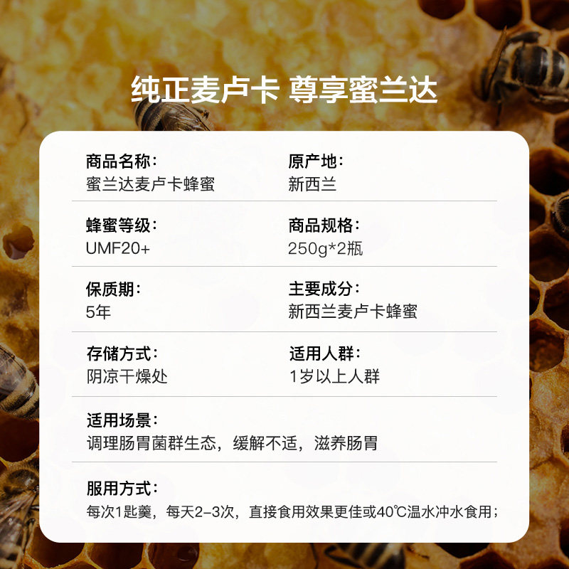 【自营】新西兰进口兰达umf20+蜂蜜 天猫国际自营全球超级店蜂蜜