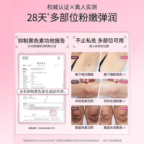 【自营】珂蔓朵私处粉嫩抑制黑色素私密淡化焕白乳晕大腿直播专享 - 图3