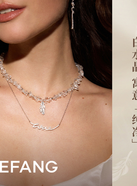 【自营】HEFANG Jewelry/何方珠宝白水晶羽毛项链 精致百搭礼物女