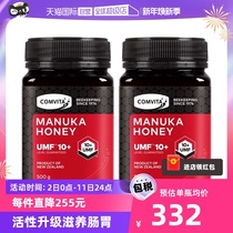 (self-employed) comvita convivial UMF10 McLuca Honey New Zealand Honey imports 500g * 2 bottles