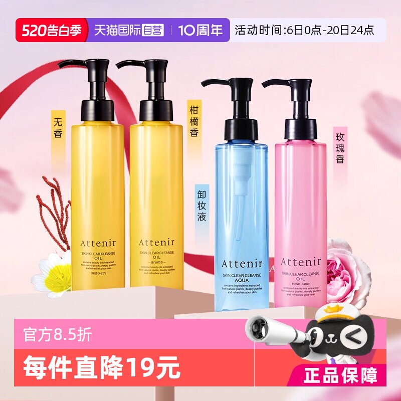 【自营】艾天然卸妆油全新第三代0压气垫油卸养新升级柑橘香175ml