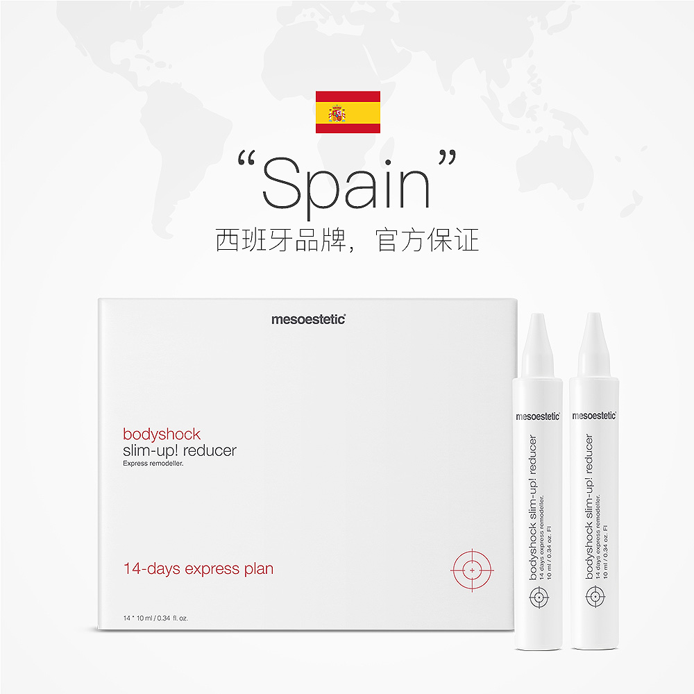 天猫国际进口超市西班牙 Mesoestetic美斯蒂克纤体饮减脂口服液 10ml*14支/盒进口2