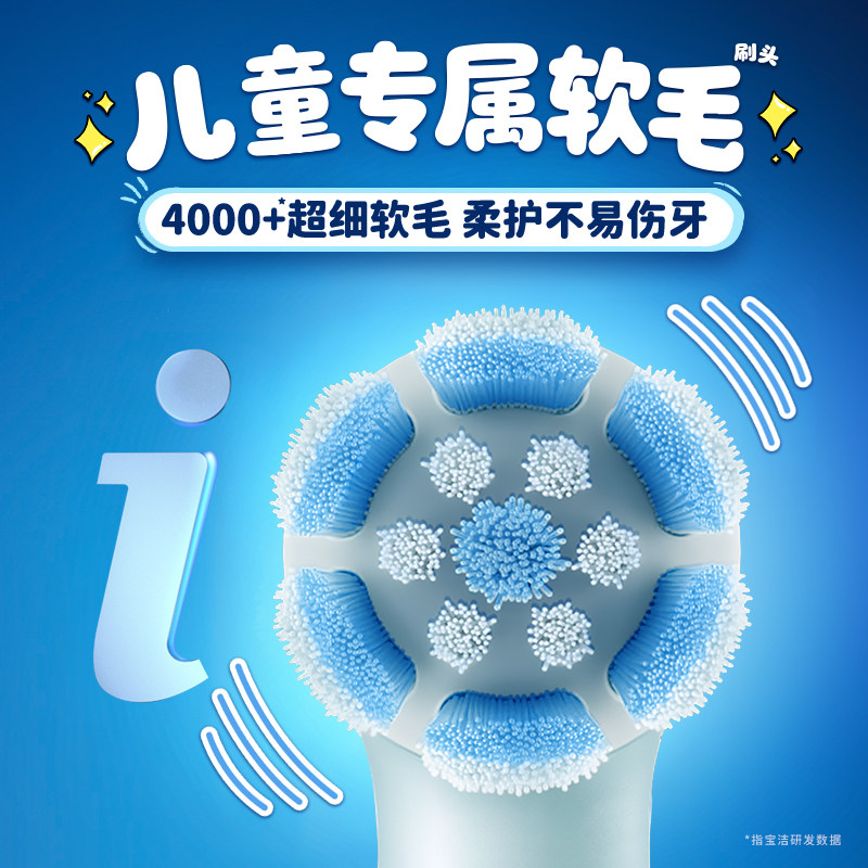 【自营】【新品上市】OralB欧乐B史迪仔儿童电动牙刷进口8岁+礼物,淘宝优惠券,粉丝福利购,淘宝优惠卷