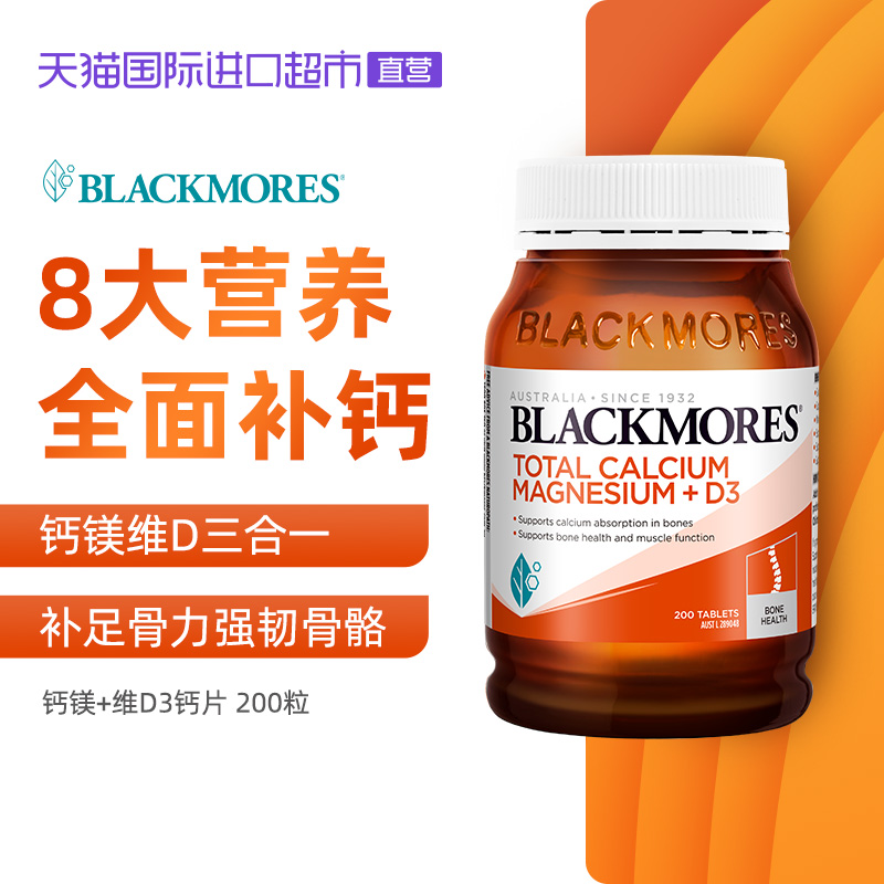 天猫国际进口超市【直营】BLACKMORES澳佳宝活性钙镁+维生素D3 VD 钙片双瓶维生素0