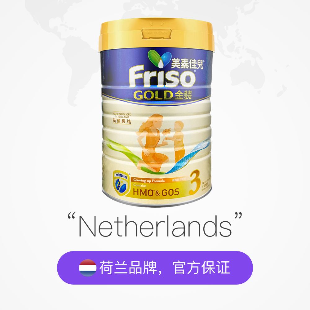 天猫国际进口超市【直营】荷兰Friso原装港版美素佳儿婴幼儿配方奶粉3段900g 1-3岁2