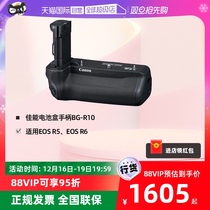 (Self-Employed) Canon (CANON) BG-R10 battery case and vertical slapping handle suitable for EOS R5 EOS R6 full picture amplitude micro-single-phase machine