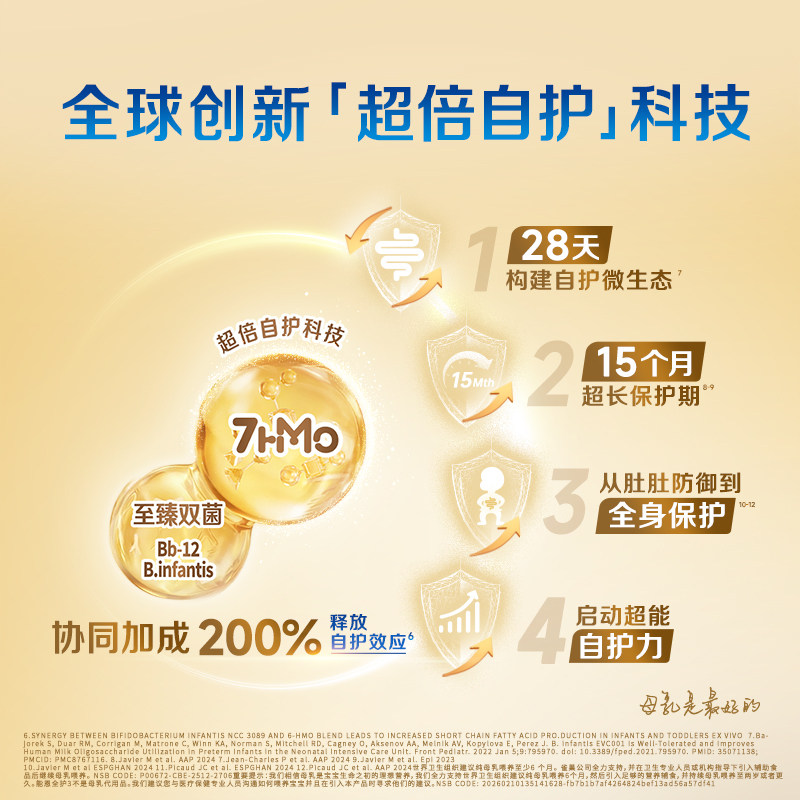 【自营】雀巢能恩全护4段6HMO益生菌适度水解低敏配方奶粉800g*6
