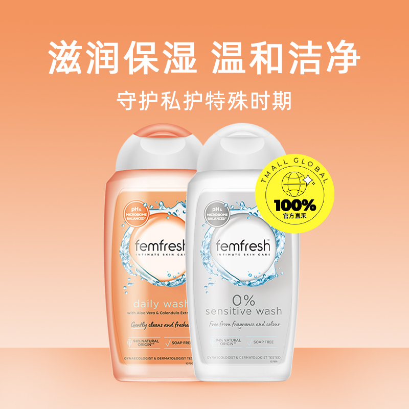 【自营】femfresh芳芯私处英国清洗液 天猫国际自营全球超级店私处洗液