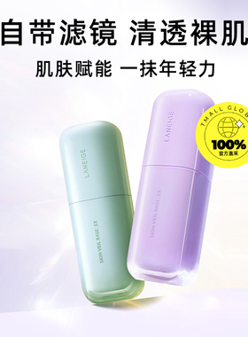 【自营】兰芝隔离霜bb霜粉底液隔离乳妆前30ml保湿