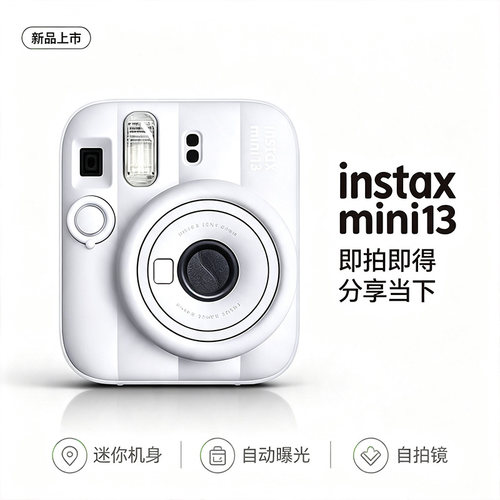 【自营】富士拍立得instax mini13可爱胶卷相机mini12升级 海外版 - 图0