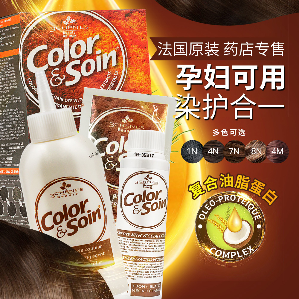 天猫国际进口超市2盒*法国三橡树纯植物染发剂 孕妇可用染发膏自己在家染发不伤发1