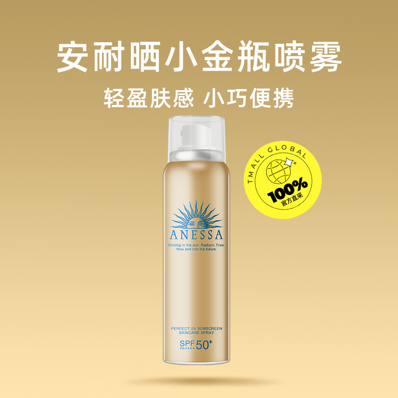 【自营】安热沙安耐晒小金瓶防晒喷雾60gSPF50+便携面部全身-图0