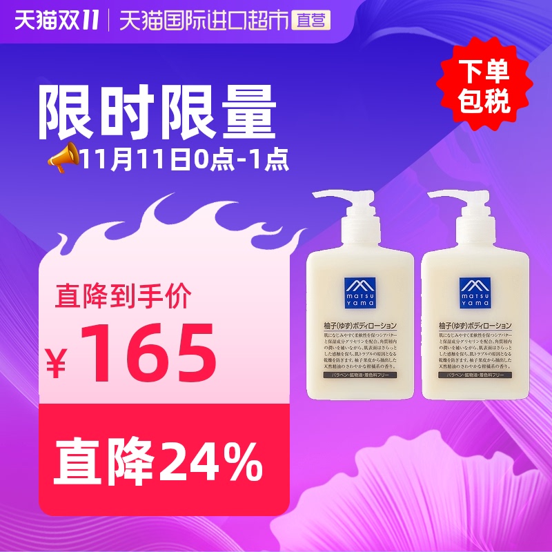 天猫国际进口超市日本松山油脂天然精油保湿柚子身体乳300ml *2润肤乳0