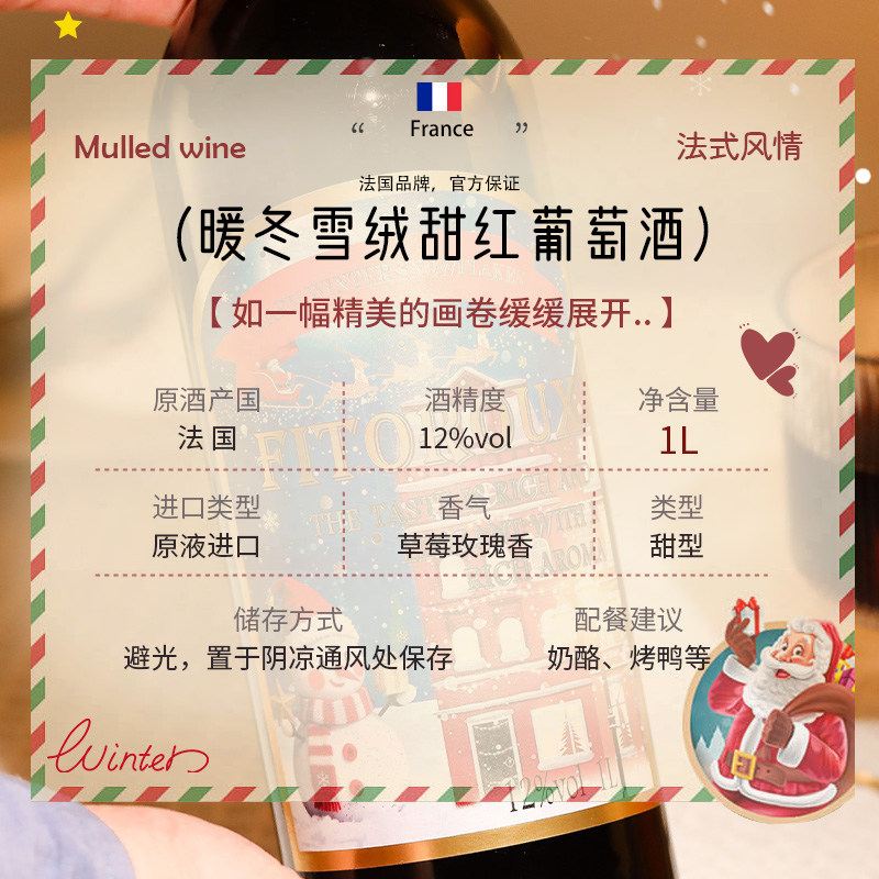 【自营】法国暖冬热红酒1L装大瓶低度甜红葡萄酒12度晚安酒赠礼袋,淘宝优惠券,粉丝福利购,淘宝优惠卷