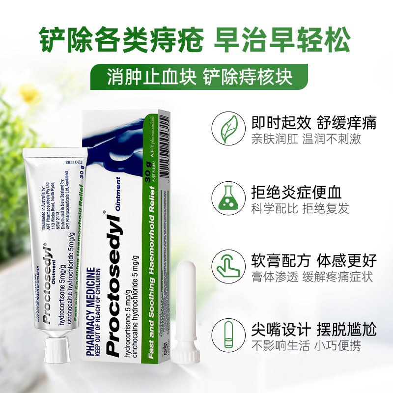 【自营】澳洲Proctosedyl痔疮膏 混合便血肛裂内外用消肉球痔疮栓