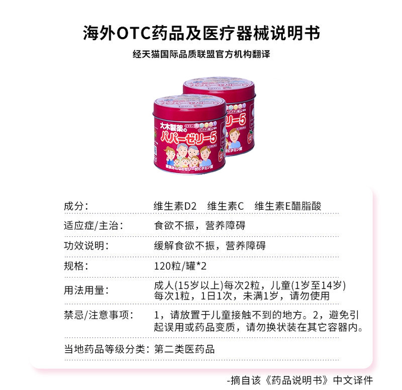 【自营】日本大木制药儿童族*2软糖 天猫国际自营全球超级店国际维矿物质药品