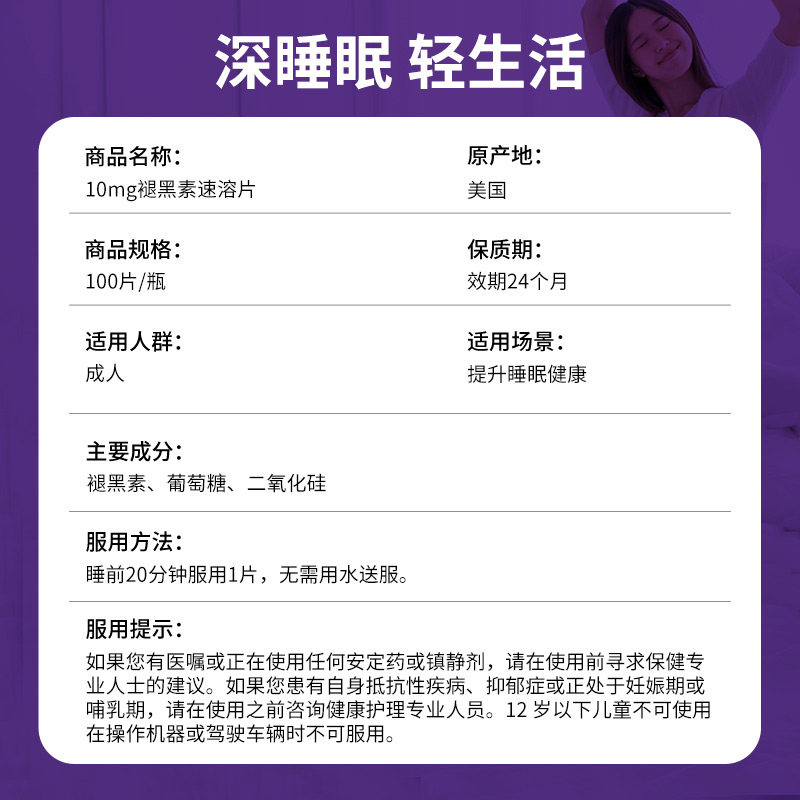 【自营】natrol速溶10mg褪黑素睡眠 天猫国际自营全球超级店褪黑素/松果体素