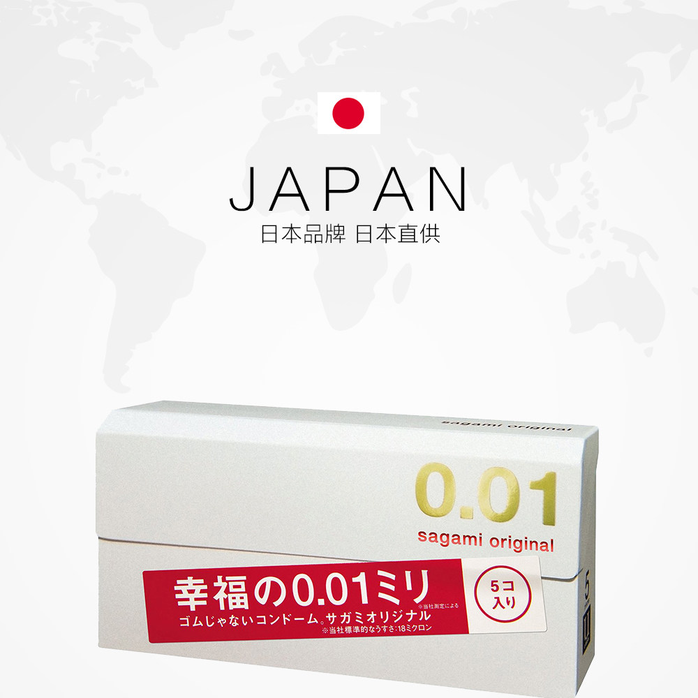【自营】相模001避孕套超薄0.01安全套幸福5只装*2盒男用成人情趣