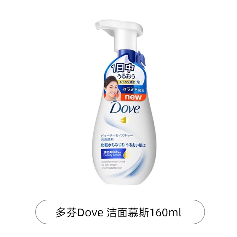 【自营】多芬氨基酸洁面乳160ml 弹嫩洗颜慕丝补水保湿洗面奶补水