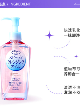高丝温和不刺激清洁眼唇卸妆水