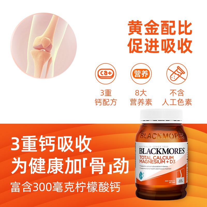 天猫国际进口超市【直营】BLACKMORES澳佳宝活性钙镁+维生素D3 VD 钙片双瓶维生素2