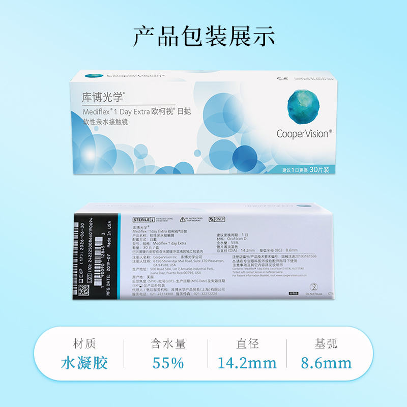 【自营】库博光学欧柯视日抛盒30片*2进口一次性透明隐形近视眼镜
