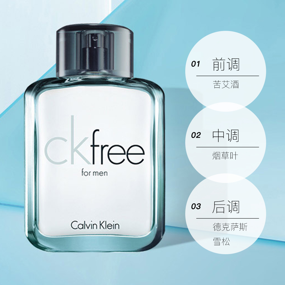天猫国际进口超市Calvin Klein卡尔文克雷恩进口自由男淡香水持久CK free飞男100ml3