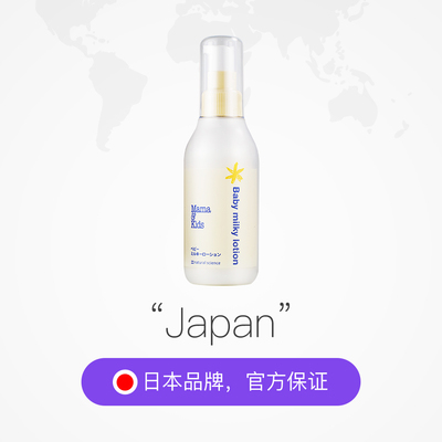 自营mamakids婴儿保湿乳液*2瓶
