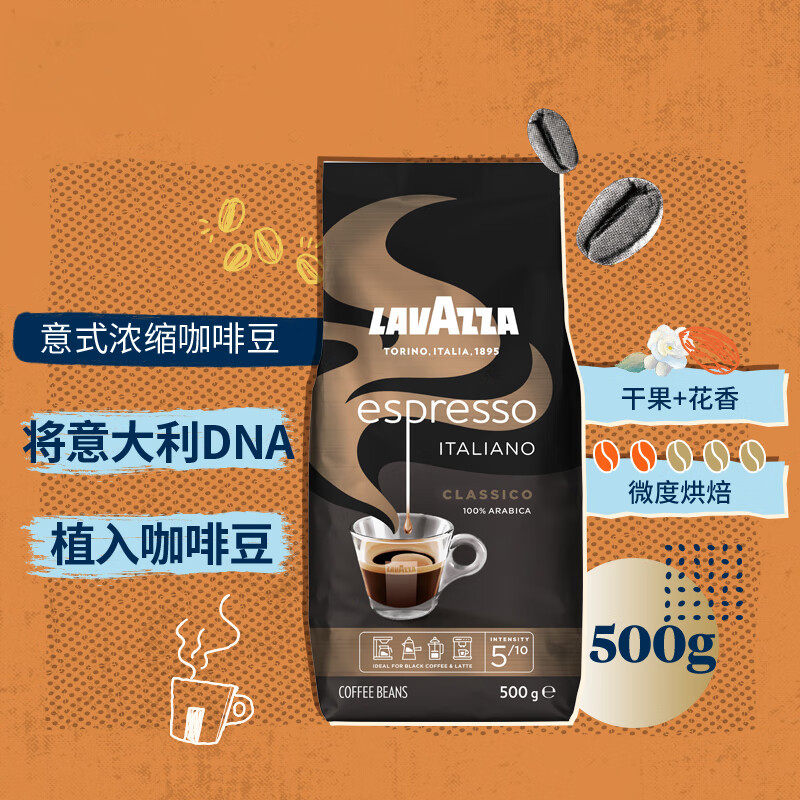 【自营】LAVAZZA拉瓦萨进口意式浓缩咖啡豆500g中烘100%阿拉比卡