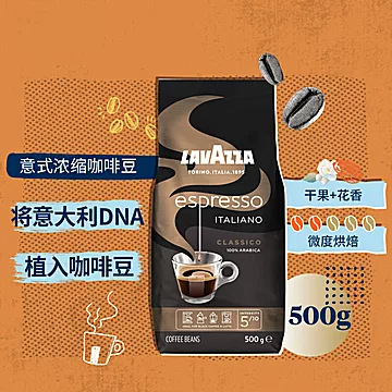 LAVAZZA拉瓦萨进口意式浓缩咖啡豆500g[25元优惠券]-寻折猪