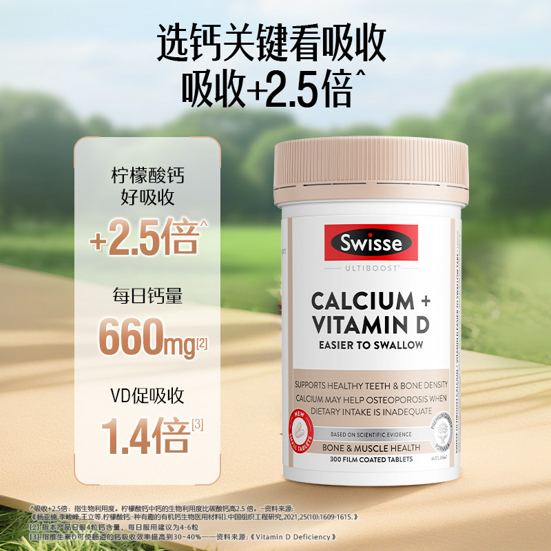 【自营】Swisse 斯维诗钙+维生素D迷你片 300片 柠檬酸钙 孕妇钙