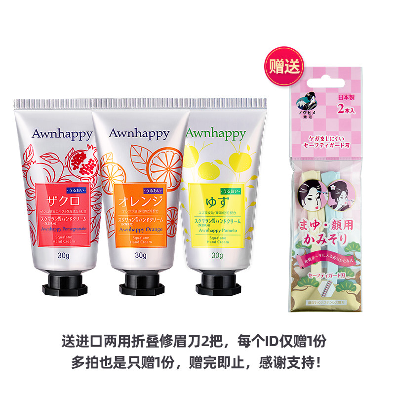 【赠修眉刀2把】日本角鲨烷护手霜 天猫国际进口超市护手霜