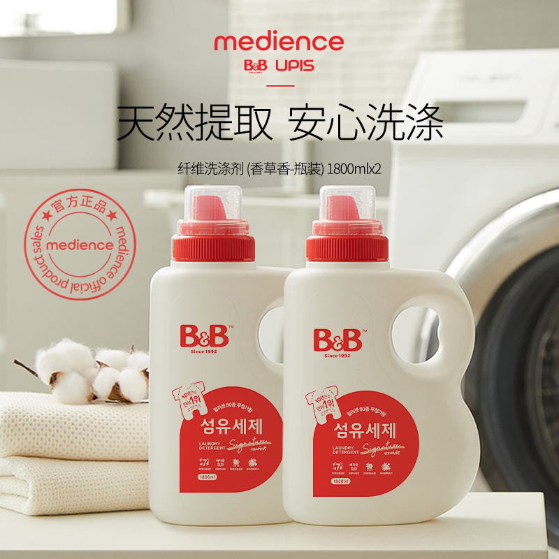 【自营】韩国B&B保宁进口洗衣液1800ml*2婴儿宝宝洗衣液宝宝专用
