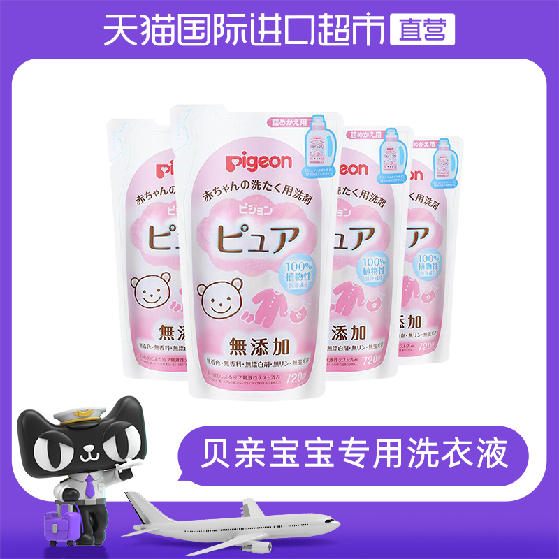 天猫国际进口超市日本本土版贝亲婴儿宝宝专用洗衣液替换装720ml*4儿童衣物洗剂0