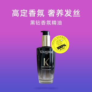 【自營】KERASTASE卡詩鑰源精油黑鑽100ml香氛精華護發修複法國女