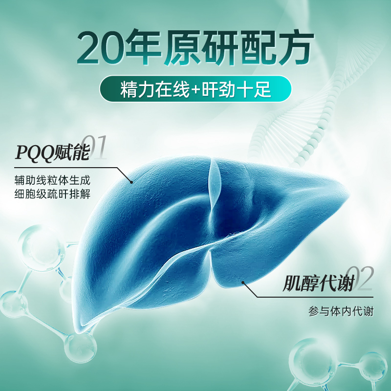 【自营】4瓶装ESTHELIV研生之力PQQ+肌醇liver护肝熬夜醒酒肝净丸 - 图1