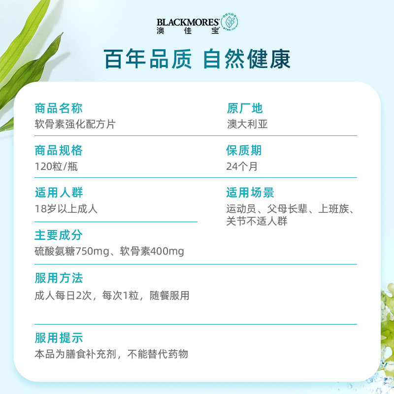 【自营】blackmores维骨力强化软骨素 天猫国际自营全球超级店氨基葡萄糖