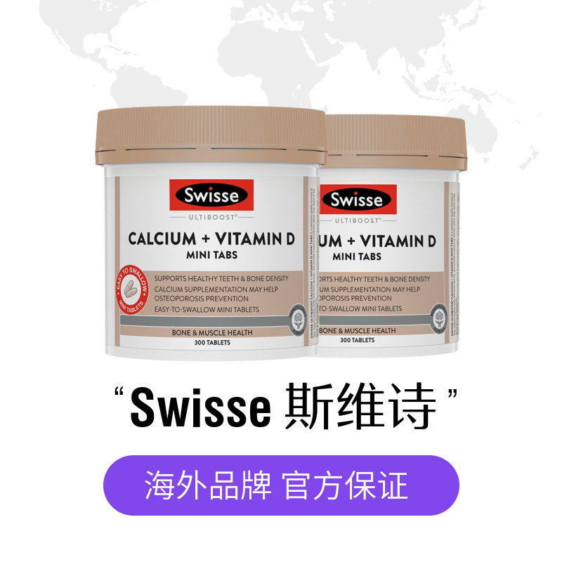 【限时直播专享】Swisse钙片维生素D迷你片300片柠檬酸钙孕妇*2