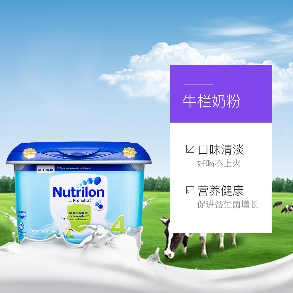 天猫国际进口超市【直营】 荷兰Nutrilon诺优能进口婴幼儿配方奶粉4段800g  1-2岁3