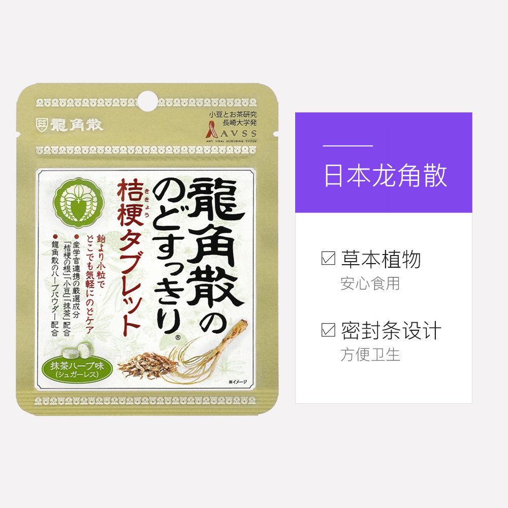 【自营】4袋日本龙角散润喉糖草本抹茶含片10.4g糖果护嗓无糖桔梗