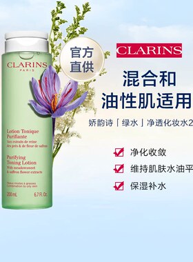 Clarins娇韵诗柔肤水温和